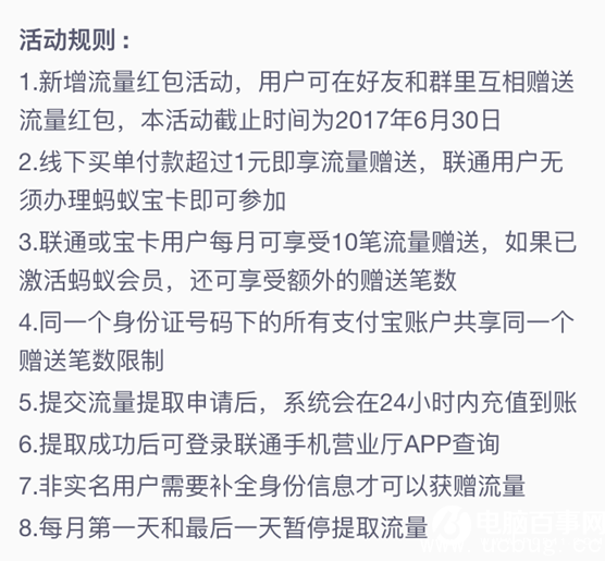 《支付宝蚂蚁宝卡》钻石会员每月流量翻倍介绍