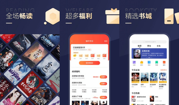 搜狗阅读极速版：一款可以免费看小说的电子书阅读app