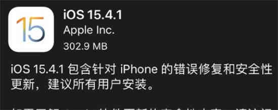 iOS15.4.1修复耗电过快问题 iOS15.4.1正式发布