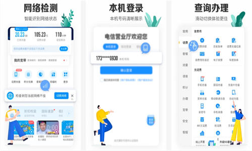 电信营业厅app官方版：一款由电信集团精心打造的掌上营业厅app