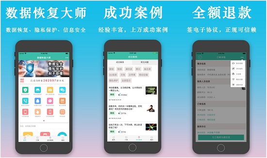 数据恢复大师app：一个能帮你找回丢失数据的助手