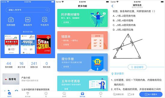 导学号app：一款提供丰富题库资源的作业辅导app